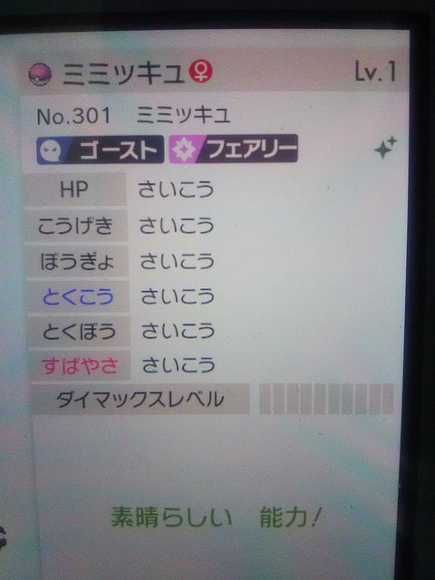 いたみ わけ ミミッキュ