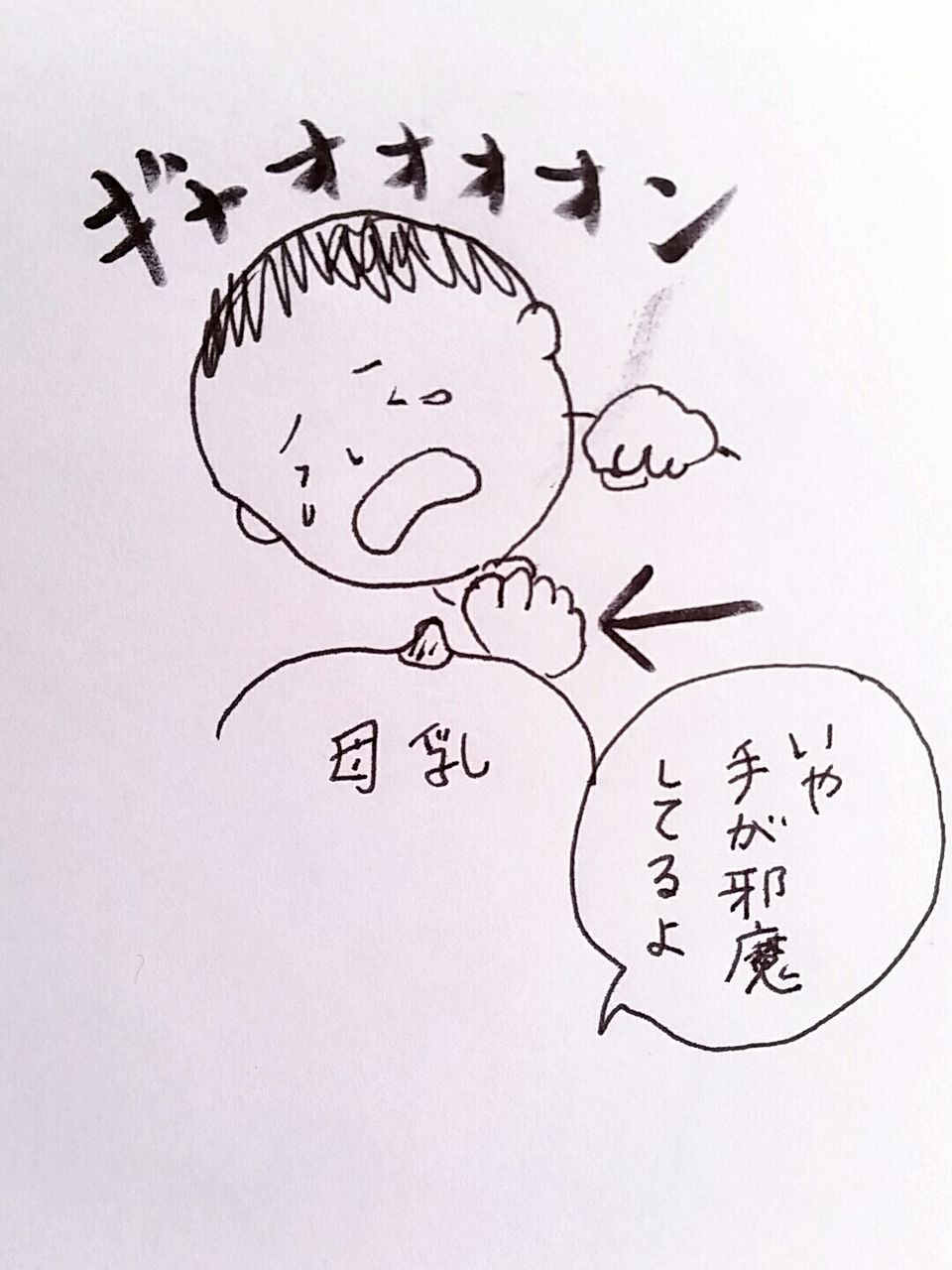 生後1ヶ月半 赤ちゃん記録 ミルク飲むときのお手て なし絵 なしえ の落書き帳 生後1ヶ月半 赤ちゃん記録 ミルク飲むときのお手て なし絵 なしえ の落書き帳