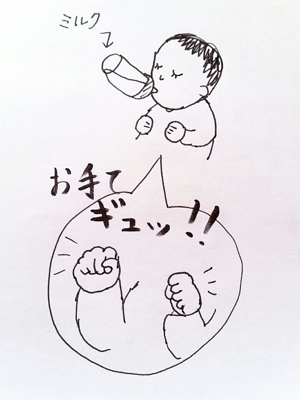 生後1ヶ月半 赤ちゃん記録 ミルク飲むときのお手て なし絵 なしえ の落書き帳 生後1ヶ月半 赤ちゃん記録 ミルク飲むときのお手て なし絵 なしえ の落書き帳