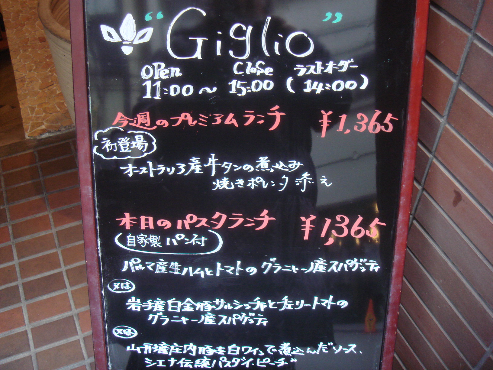 新橋のイタリアン ｇｉｇｌｉｏ ジリオ にて本格パスタランチ まいにちこうしんできるかな