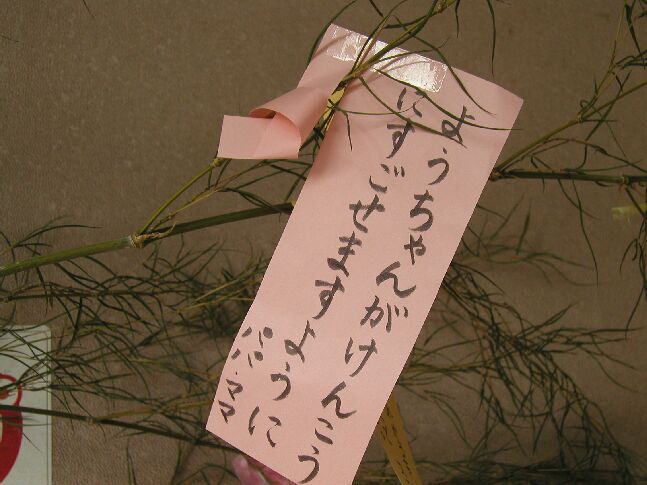 保育園での七夕祭り りえ太郎と愉快な仲間たち