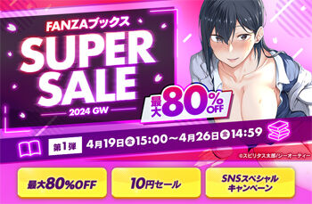 FANZAブックススーパーセール 2024 GW