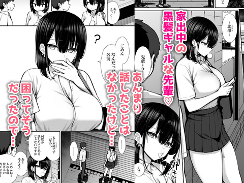 家出ギャルな先輩は簡単にヤらせてくれる01