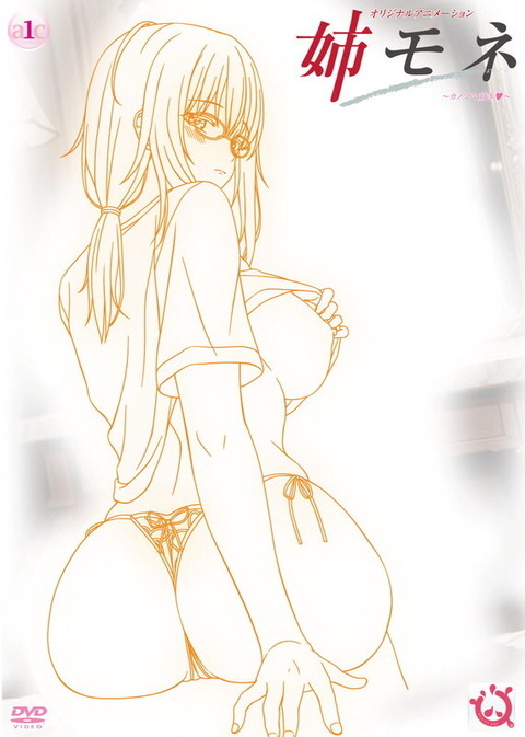 姉モネ ～カノママ紡ぎ～の画像