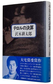 teroru-2