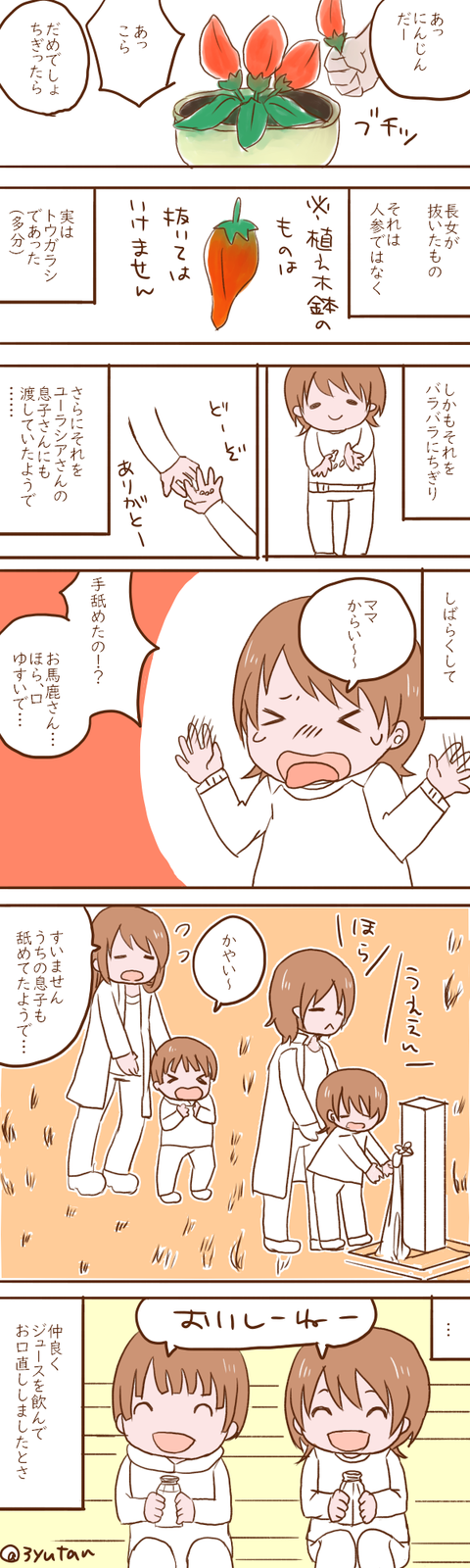 ユーラシアさん2