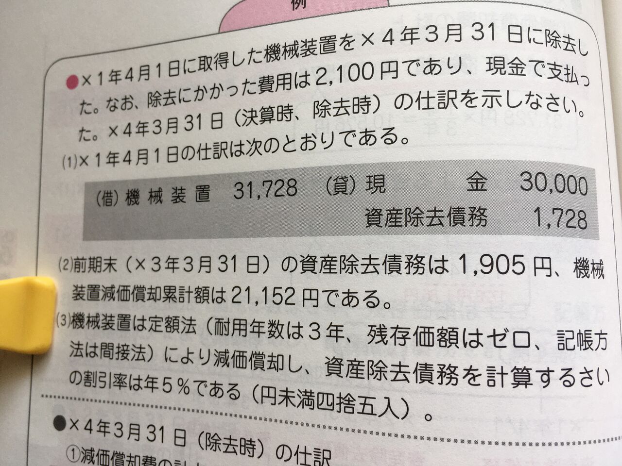 資産除去債務 除去時の処理 ｐｌ ｂｓの表示 簿記１級への道 自分用の備忘録
