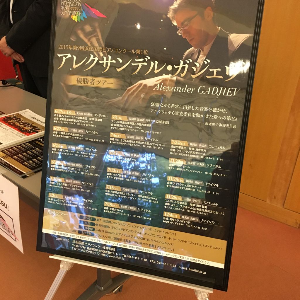 第9回浜松国際ピアノコンクール2015 アレクサンデル・ガジェヴ プロコフィエフ 第9回浜松国際ピアノコンクール2015 アレクサンデル・ガジェヴ