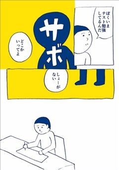 サボロー いいやつ Rikaのテキトーーク サボロー いいやつ Rikaのテキトーーク