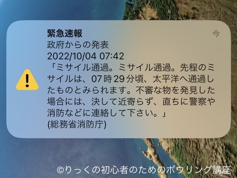 2022/10/04日　Jアラート　②