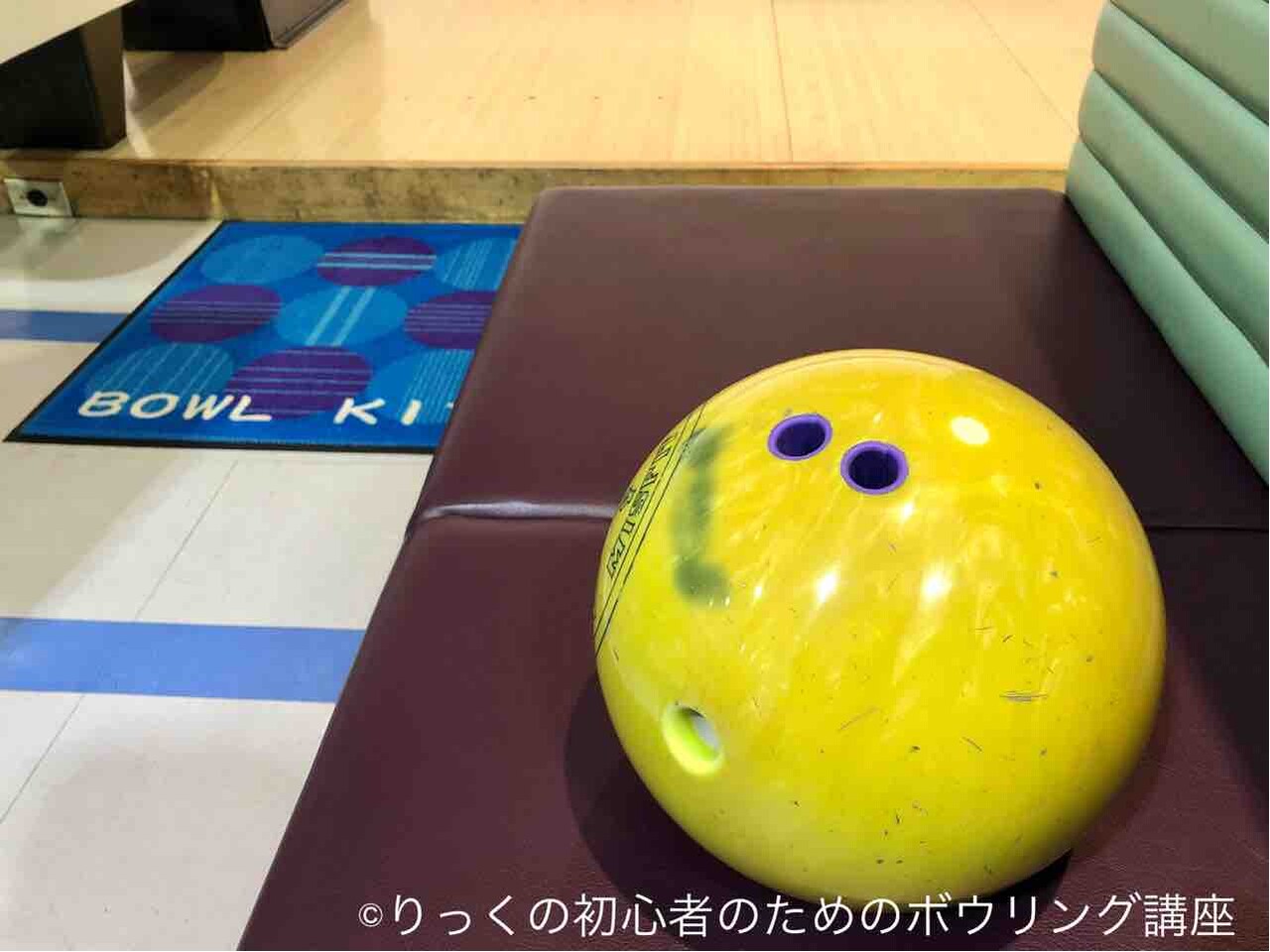 ピッカピカの りっくの初心者のためのボウリング講座 ピッカピカの りっくの初心者のためのボウリング講座