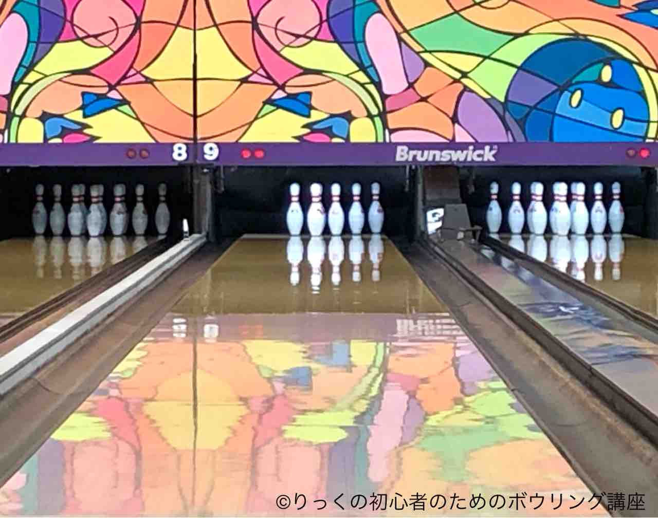 りっくの初心者のためのボウリング講座 21年02月28日 りっくの初心者のためのボウリング講座 21年02月28日