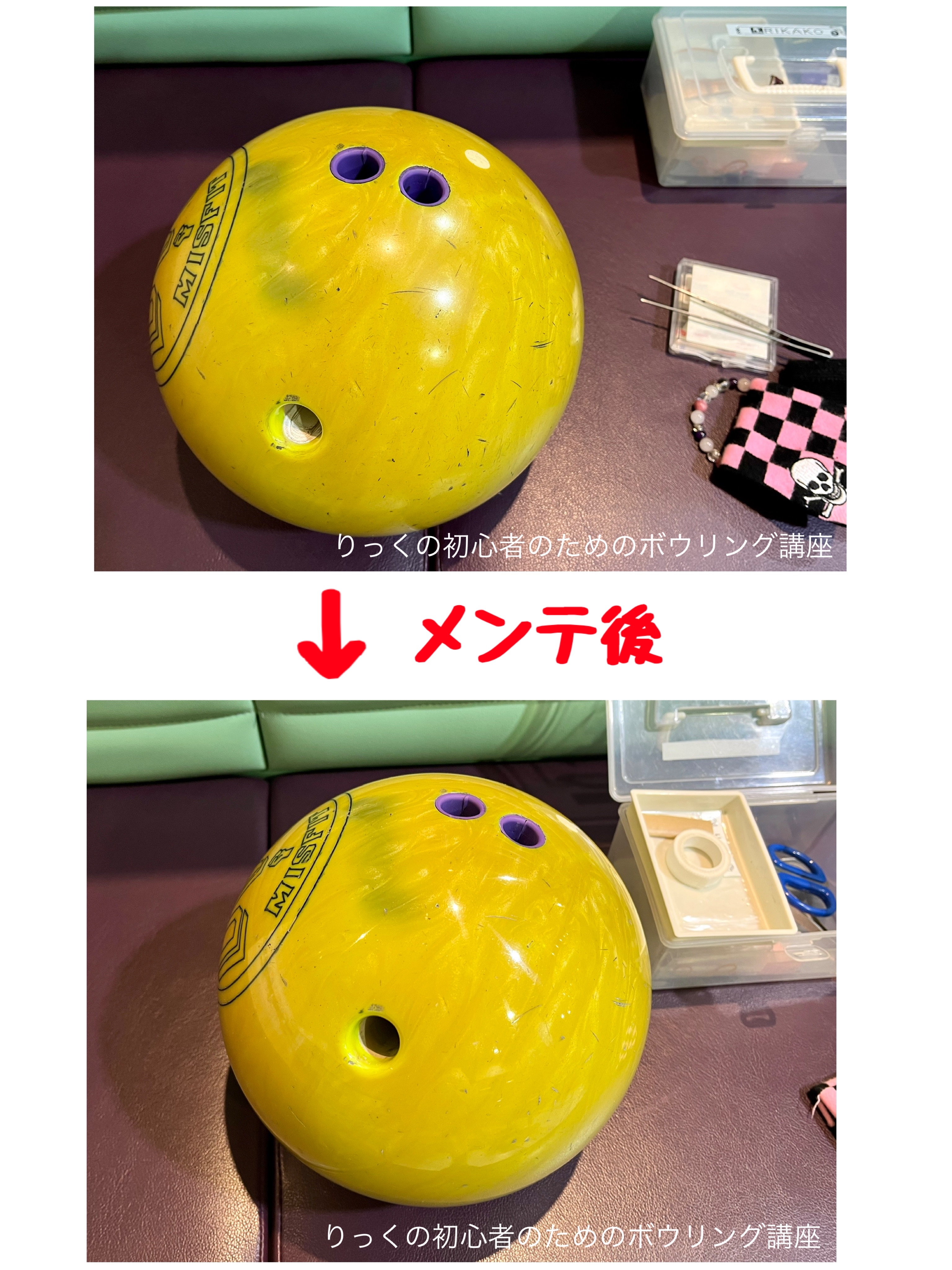 貼り方で大きく変わる・・・ : りっくの初心者のためのボウリング講座