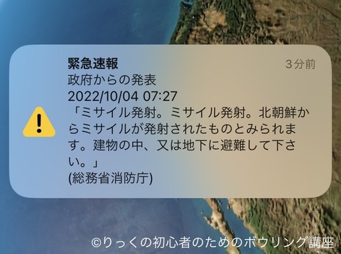 2022/10/04日　Jアラート　①