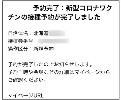 2021/07/30　ワクチン接種予約