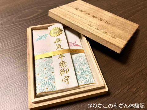 2019/02/24　御守り