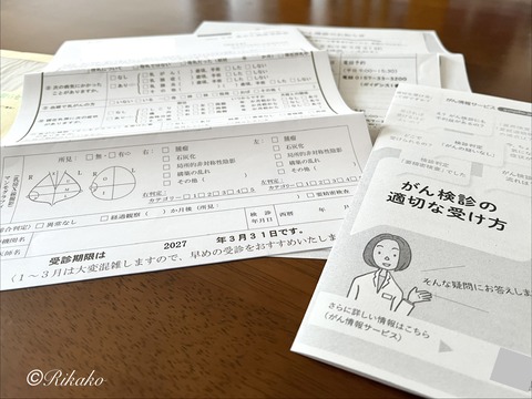 2026/07/24　乳がん検診受診票