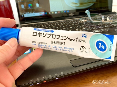 2024/01/30　痛み止め