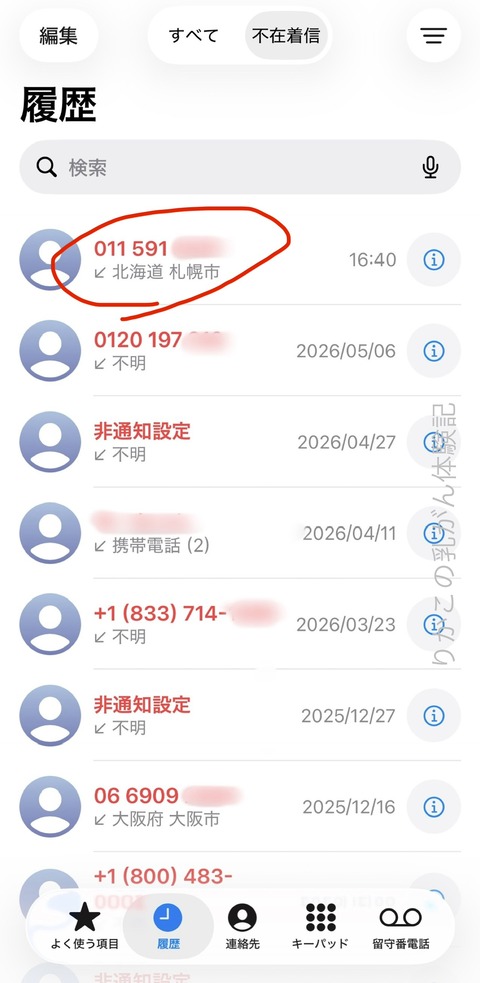 2026/05/14 不在着信