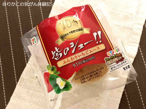2018/05/29　シュークリーム