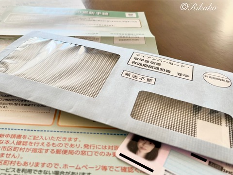 2025/01/29　マイナンバーカード電子証明書更新通知