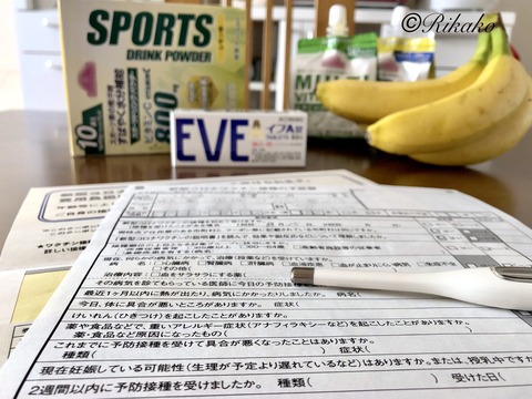 2021/09/21　副反応準備