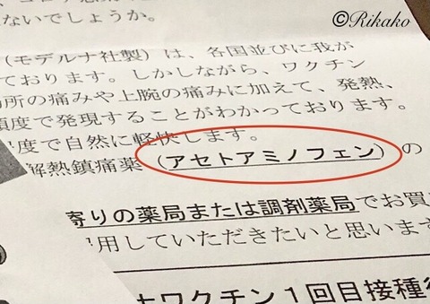 2021年8月25日 ワクチン接種1回目 ⑥
