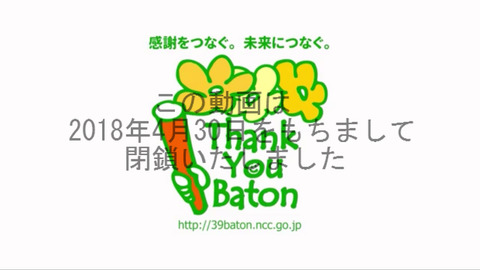 サンキューバトン