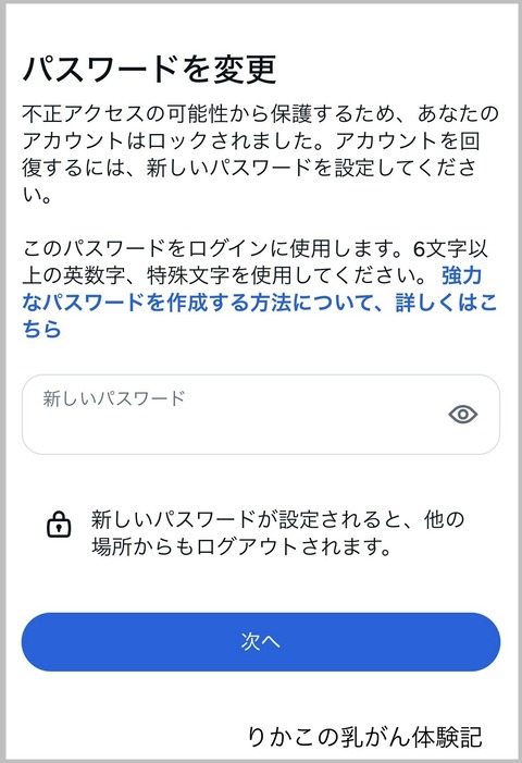 2025/12/18　Instagram不正アクセス