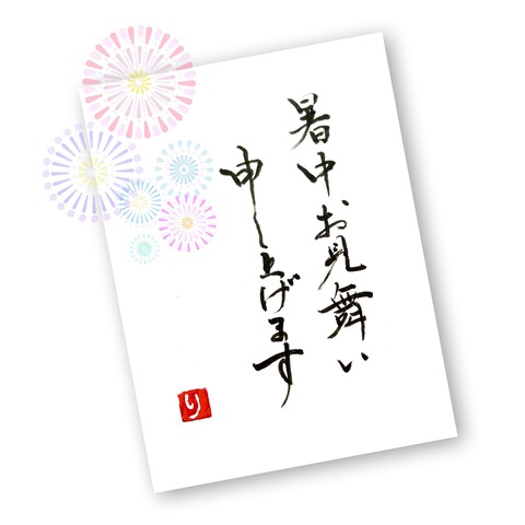 2023/07/27　暑中見舞い
