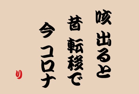 202101/28　がん患者川柳
