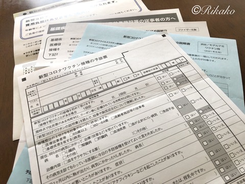 2021年8月25日 ワクチン接種1回目 ①
