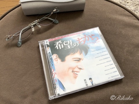 2021/09/10　『希望のちから』