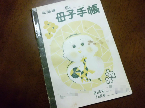 母子手帳