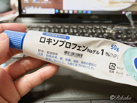 2024/04/28　痛み止め