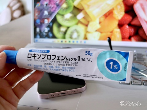 2025/08/09　痛み止め