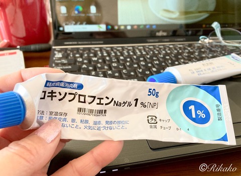 2024/02/29 痛み止め