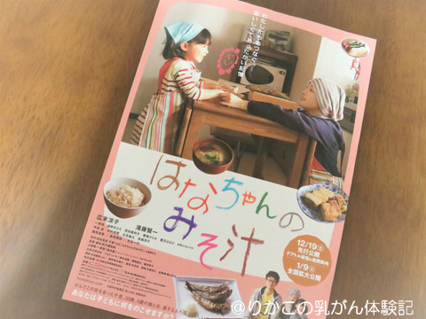2020/09/28　『はなちゃんのみそ汁』