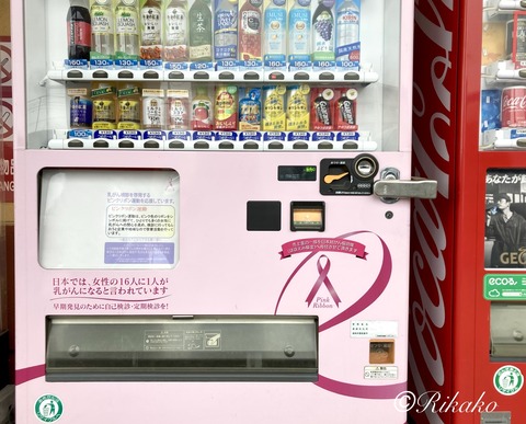 2022/03/27　ピンクリボン自販機　①