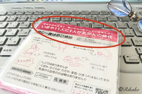 2026/10/02　ポケットティッシュ　②