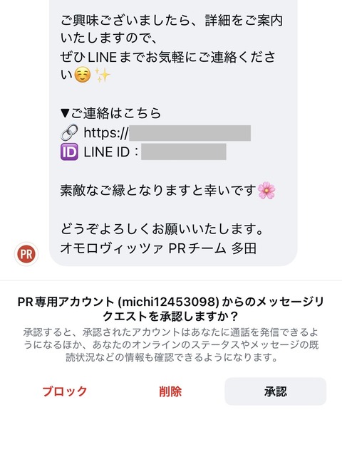 2026/06/10 詐欺DM ③