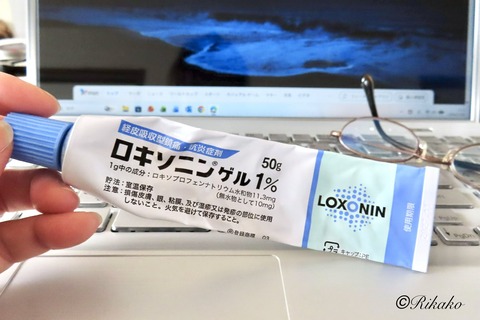 2026/07/09　痛み止め