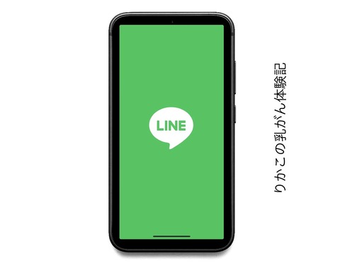 2025/12/26　LINE