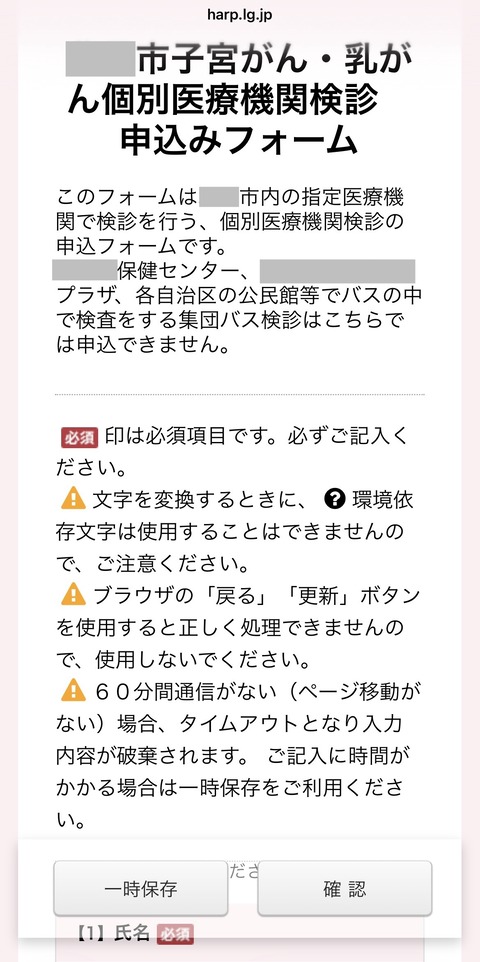 2026/07/13　乳がん検診申し込みフォーム