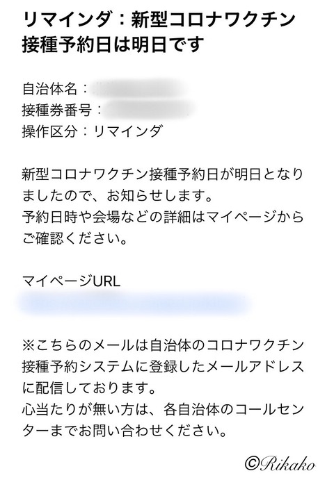 2021年8月25日 ワクチン接種1回目 ③
