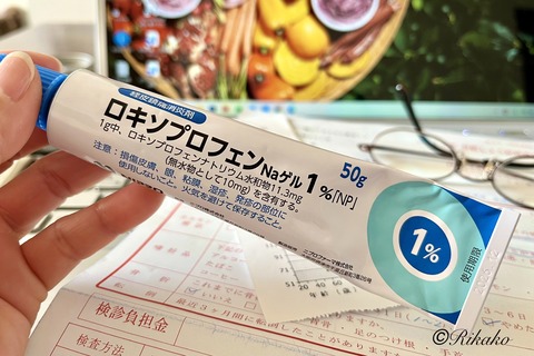 2025/12/03　痛み止め