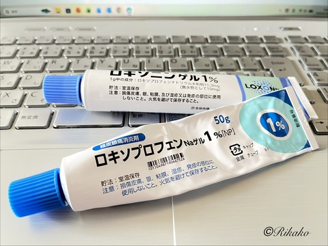 2026/03/16　痛み止め