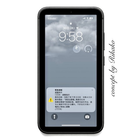 2025/07/30 緊急速報
