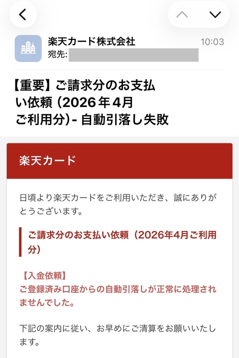 2026/05/28　詐欺メール　①
