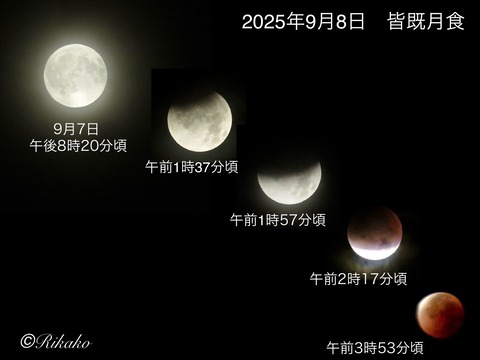 2025/09/08　皆既月食